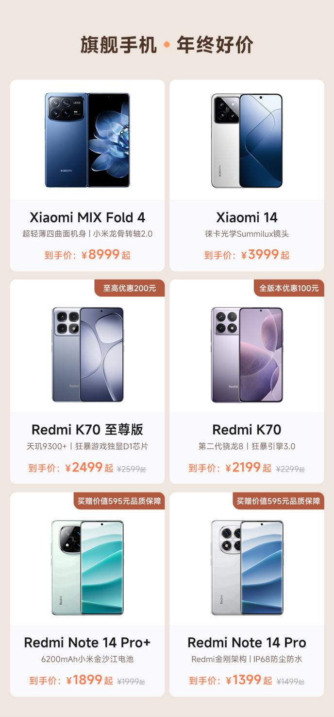 小米双11科技狂欢季开始，现货钜惠叠加以旧换新可享双重补贴