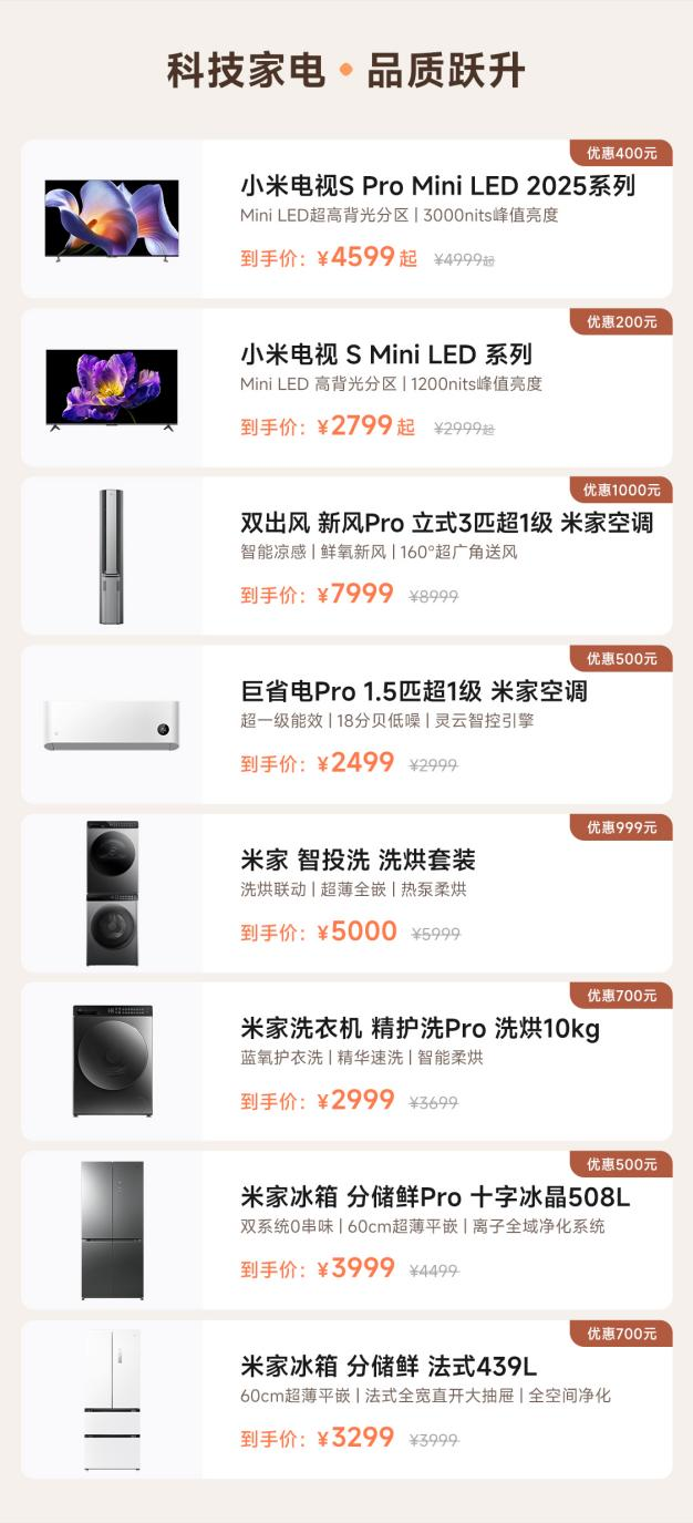 小米双11科技狂欢季开始，现货钜惠叠加以旧换新可享双重补贴