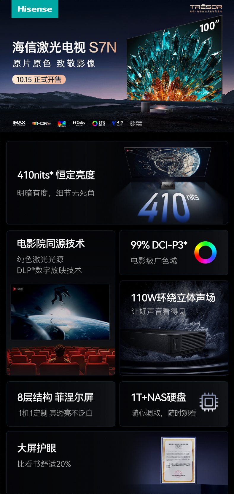 行业唯一四大权威观影认证 海信激光电视S7N震撼发布