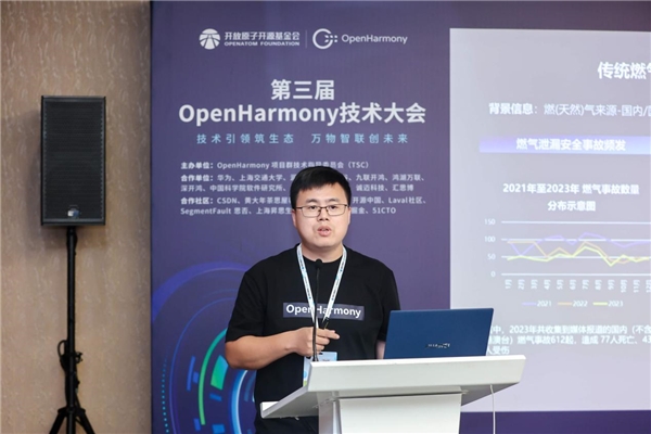 第三届OpenHarmony技术大会通信互联分论坛圆满举行