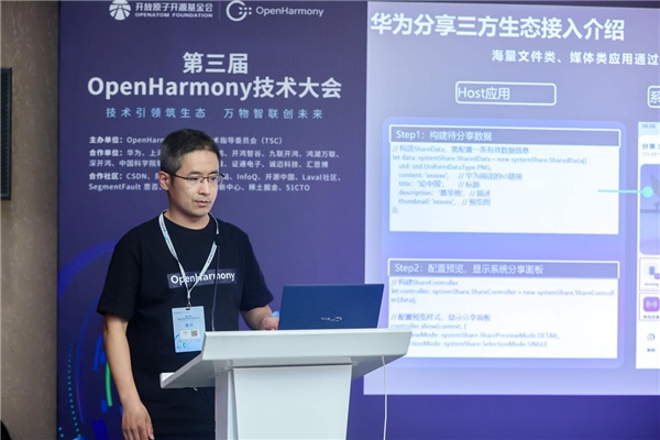 第三届OpenHarmony技术大会通信互联分论坛圆满举行