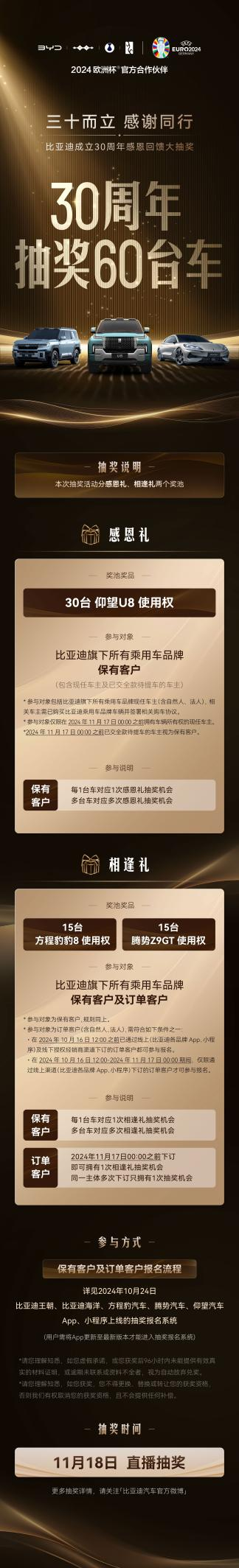 比亚迪30周年60台新车大放送，宠粉新高度！