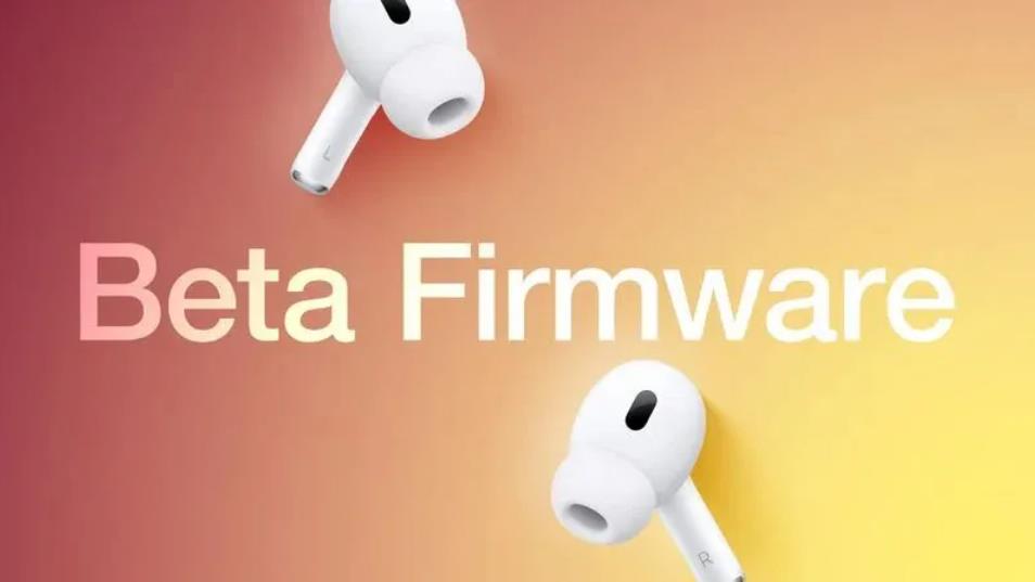 AirPods Pro 2获新固件更新，版本号7B5013d