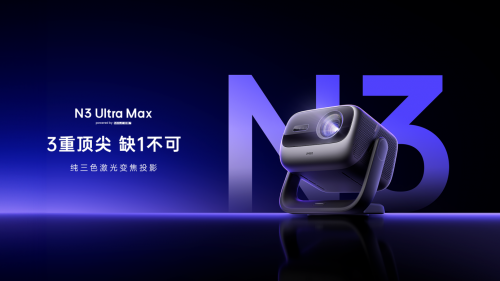 坚果N3 Ultra Max刷新三大上限，家用云台智能投影进入光学变焦新时代