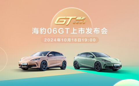 【直播已结束】海豹06GT上市发布会