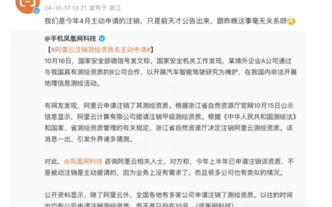 阿里云回应注销测绘资质：系今年4月主动申请，业务上已无需求