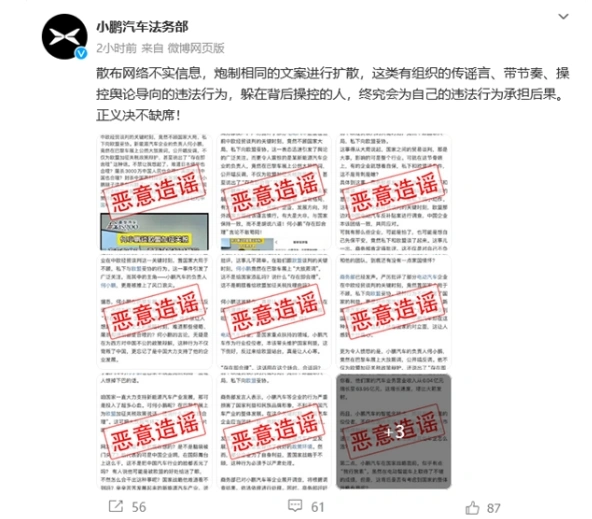 小鹏汽车法务部发声！正义绝不缺席 造谣者终将付出代价