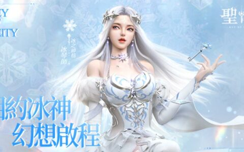 聖鑰游戏礼包码全解析：获取途径与兑换攻略