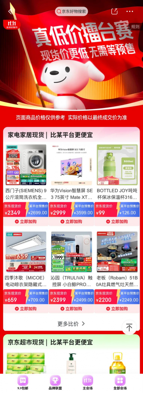 家电家居现货低价不怕比 京东11.11“真低价擂台赛”进行中