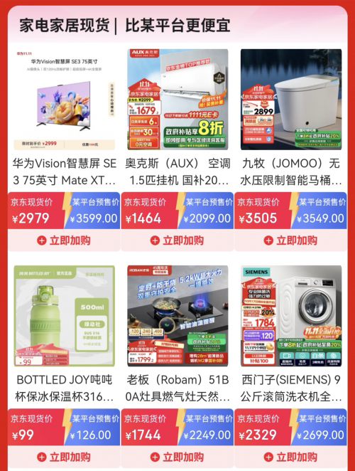 家电家居现货低价不怕比 京东11.11“真低价擂台赛”进行中