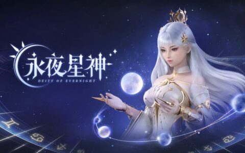 永夜星神礼包码全解析：获取途径与兑换攻略