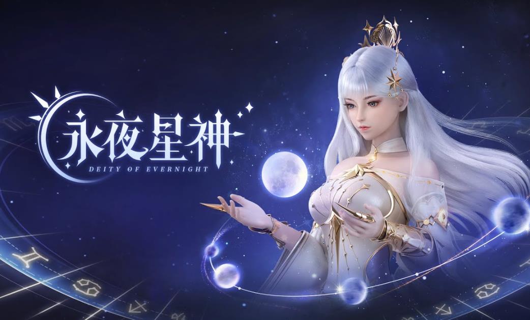 永夜星神礼包码全解析：获取途径与兑换攻略