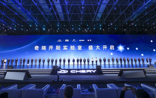 向世界级品牌进发，2024奇瑞全球创新大会高峰论坛盛大召开