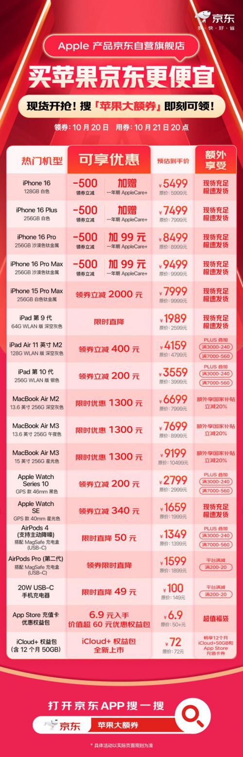 等等党赢了 京东11.11买iPhone 16系列新品立减500元
