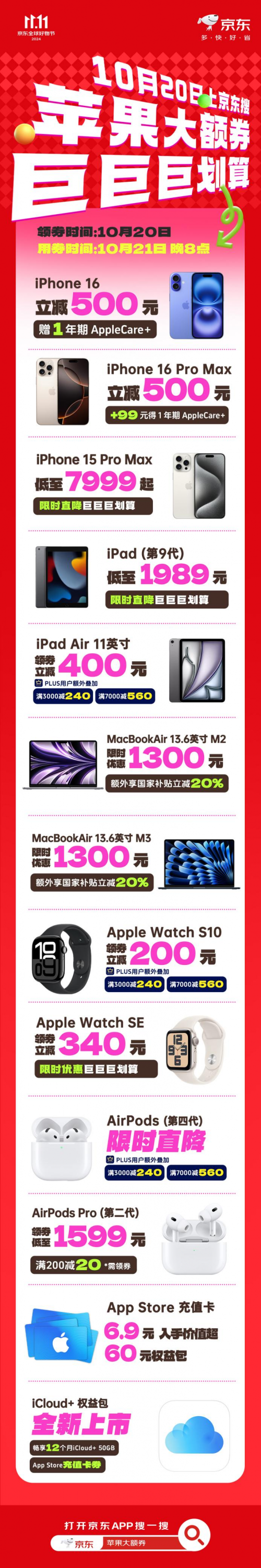 等等党赢了 京东11.11买iPhone 16系列新品立减500元
