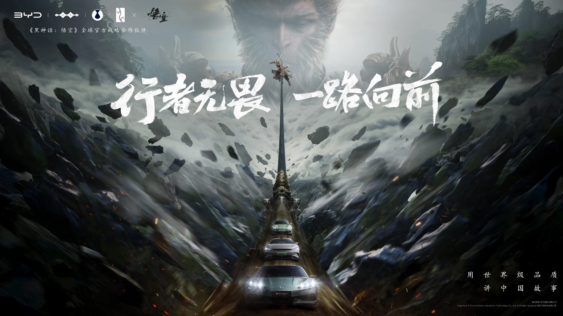 比亚迪与《黑神话：悟空》达成全球战略合作   携手书写中国神话