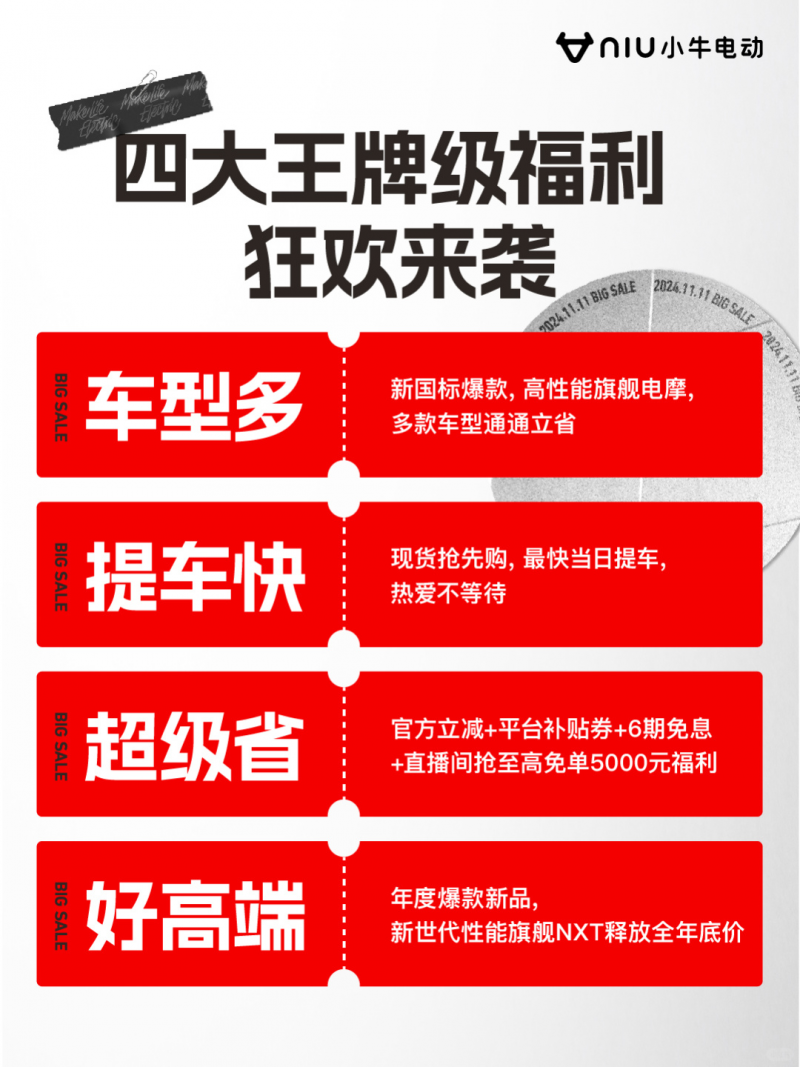 全年底价不用等，立省至高1683元！小牛电动双十一抢购热潮一触即发