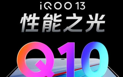 iQOO 13配置爆料：性能与续航双升级，直屏设计引关注