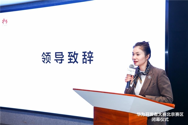 创想无限 2024华为开发者大赛·北京赛区闭幕仪式圆满举办