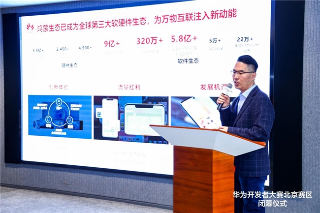 创想无限 2024华为开发者大赛·北京赛区闭幕仪式圆满举办