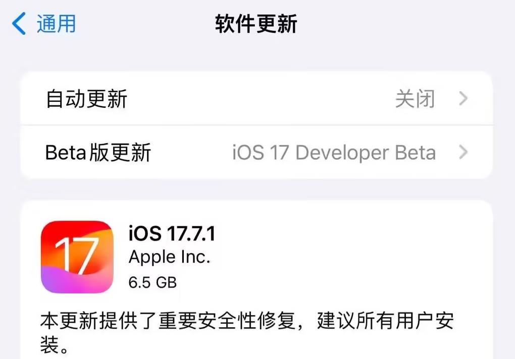苹果向iPhone推送iOS 17.7.1 RC更新，含重要安全修复