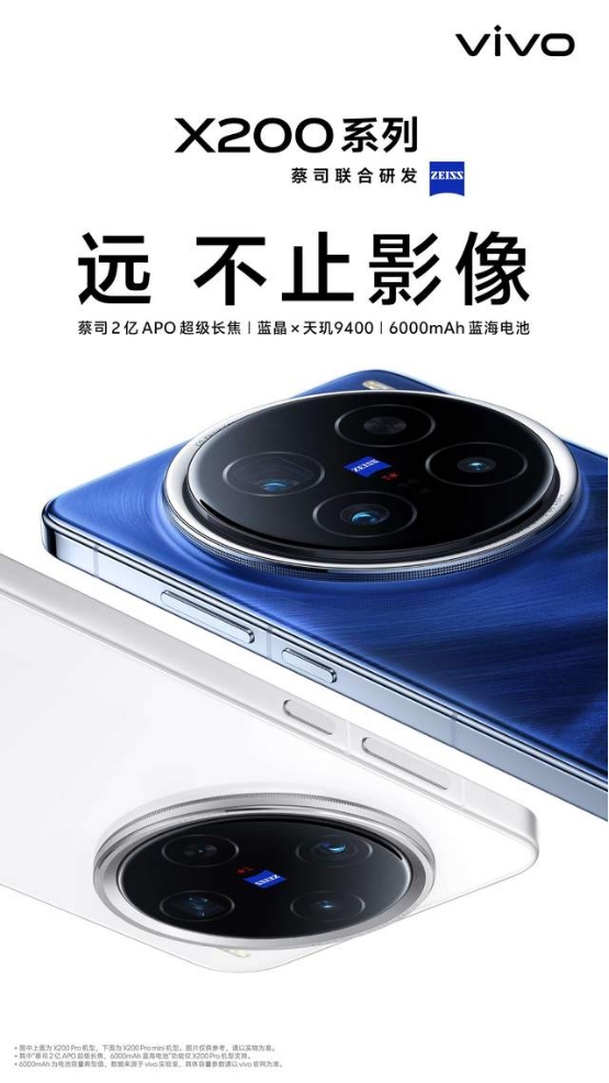 专业影像旗舰！蔡司加持的vivo X200满足你的拍摄需求