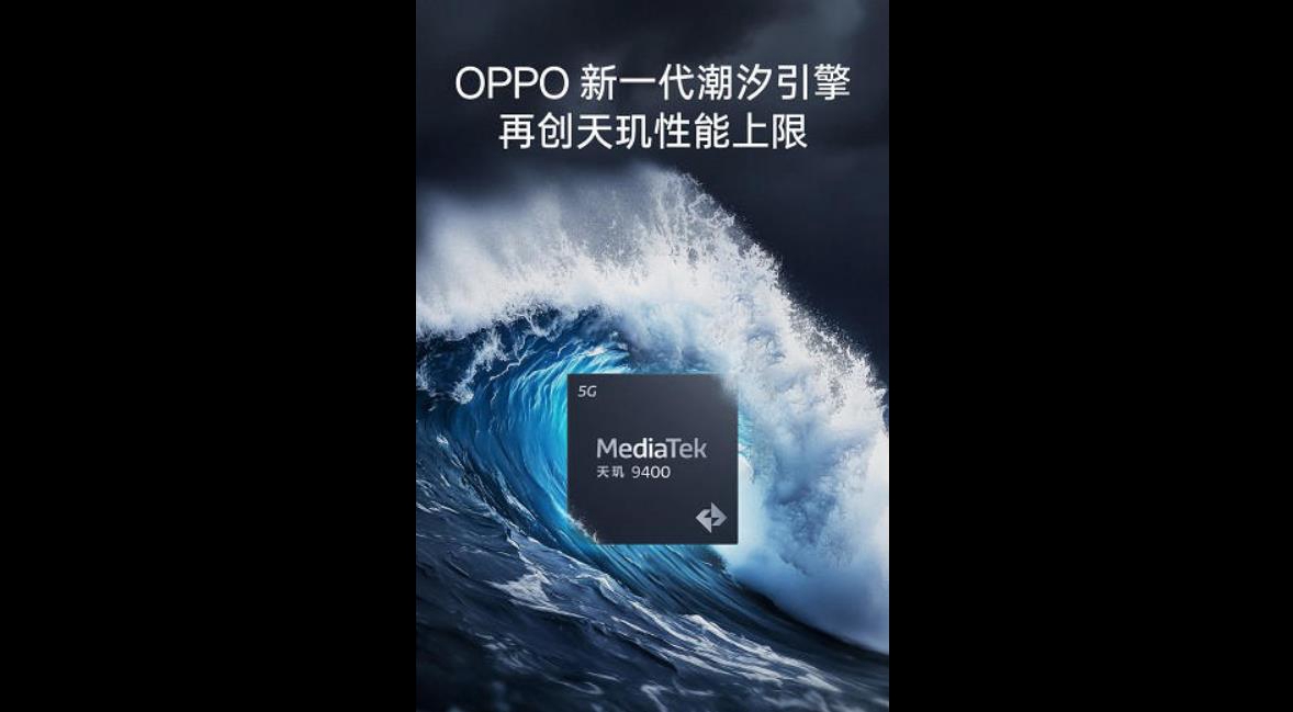 OPPO Find X8系列爆料：搭载潮汐引擎+天玑9400，续航影像全面升级