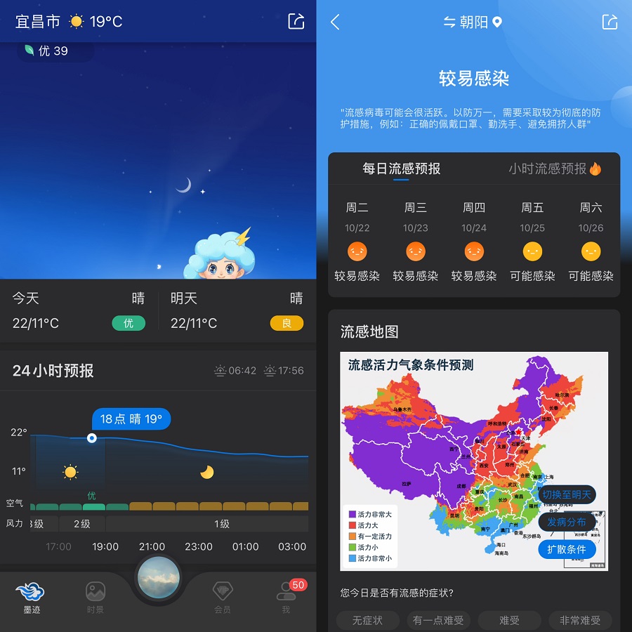 草木黄落，气寒霜凝，用墨迹天气守护舒心生活