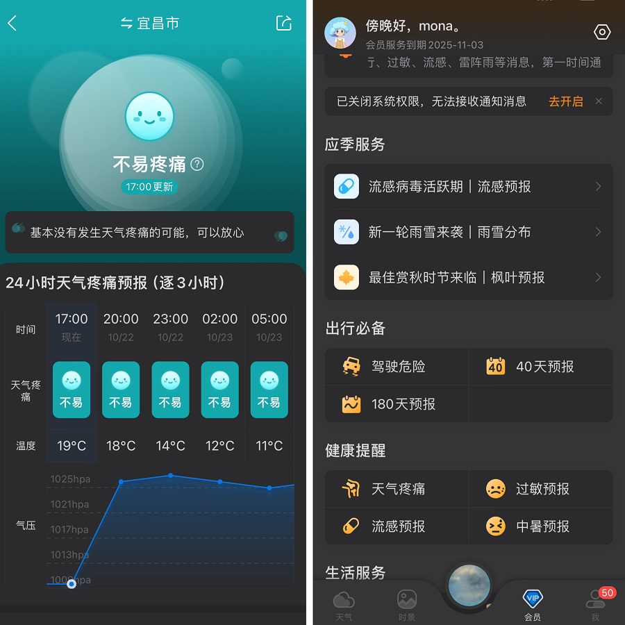 草木黄落，气寒霜凝，用墨迹天气守护舒心生活