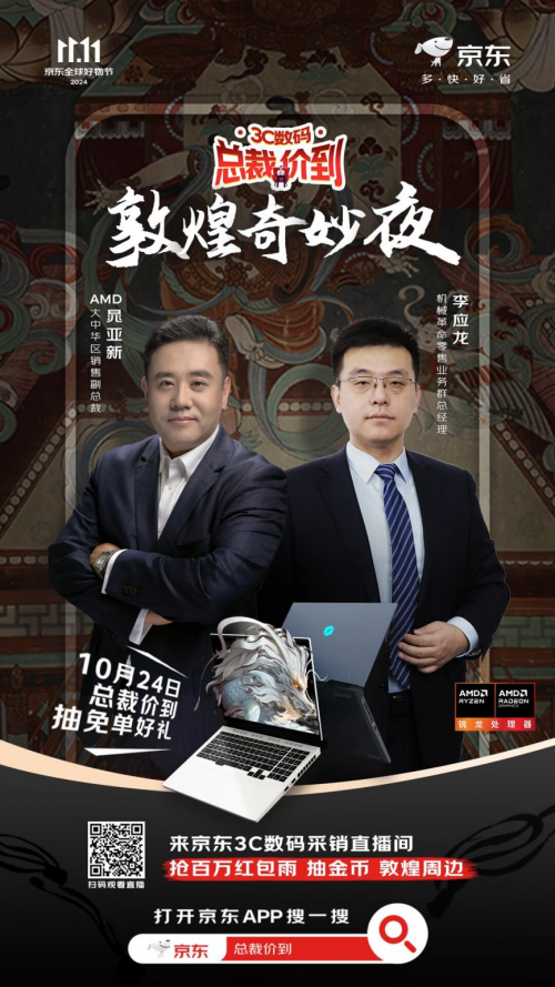什么是游戏玩家的“战斗武器”？ 10月24日京东3C数码采销直播间揭晓答案