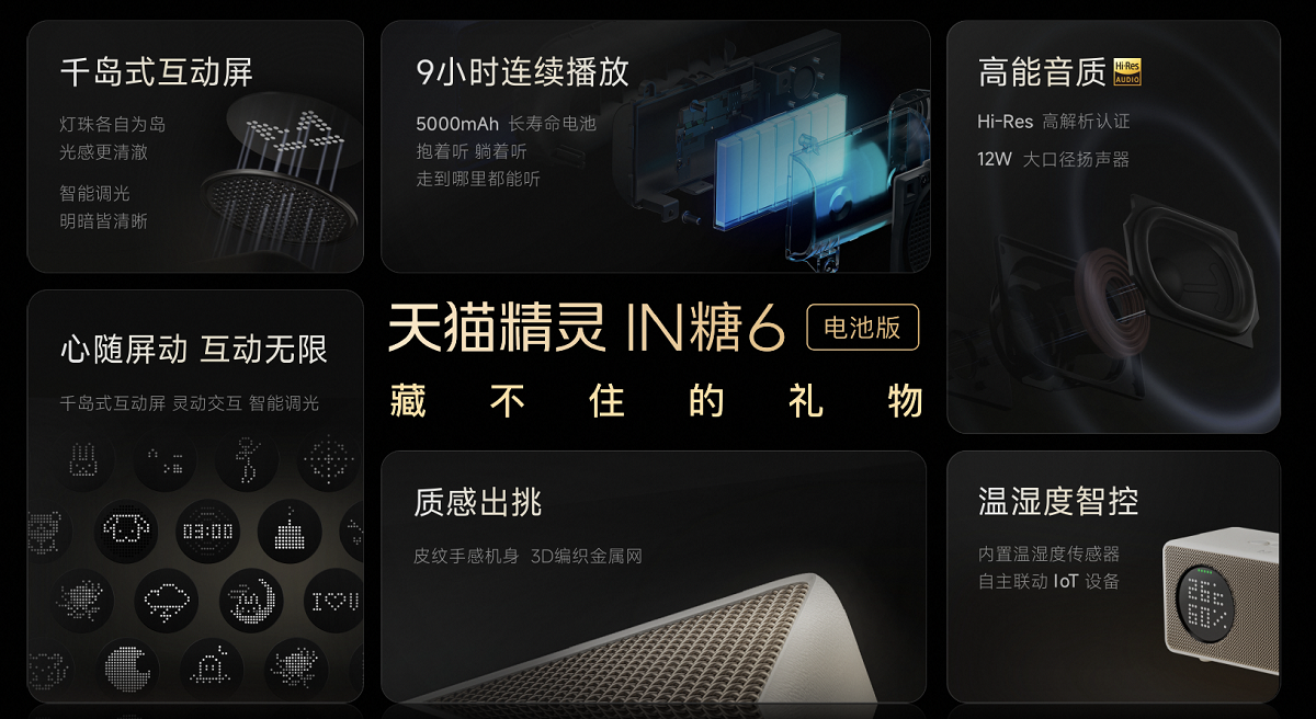 天猫精灵｜哇哦新品发布会，为用户带来AI智臻智享新体验