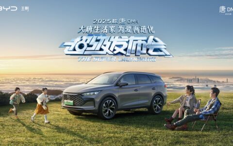 【直播已结束】2025款唐DM-i超级发布会