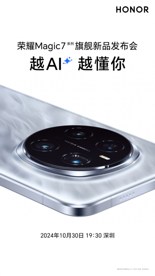 荣耀Magic7系列官宣新配色朝霞金，携手朱珠演绎自然之美