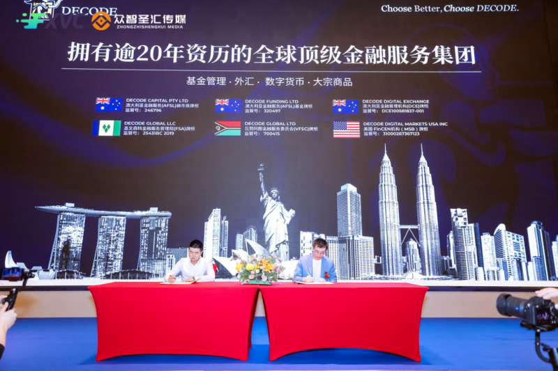 DECODE Global在FXVC品牌发布会上达成战略
