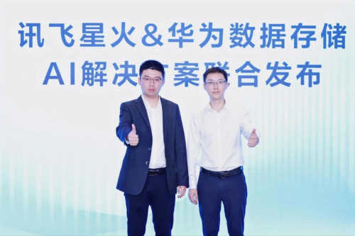 讯飞星火与华为数据存储强强联手，“以存强算” 助力AI集群算力利用率飙升30%