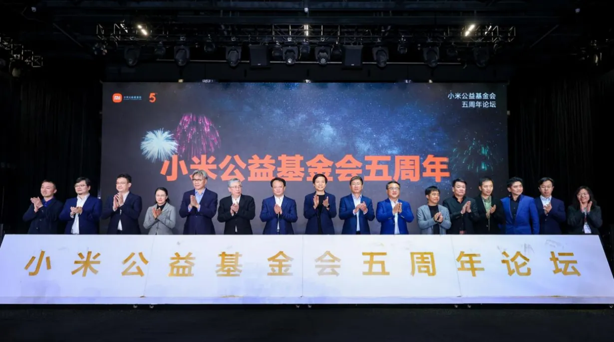 小米公益基金会成立五周年，累计捐赠6.5亿元支持科技创新、人才培养、扶危济困