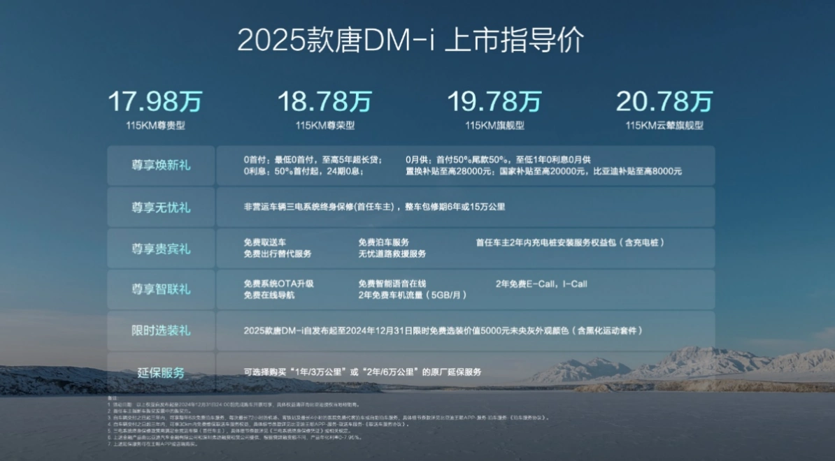 2025款唐DM-i带来三大最优解      打造20万级家用SUV首选