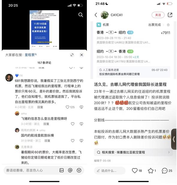 现金票成了“里程票” 多家OTA平台深受“黑票代”危害