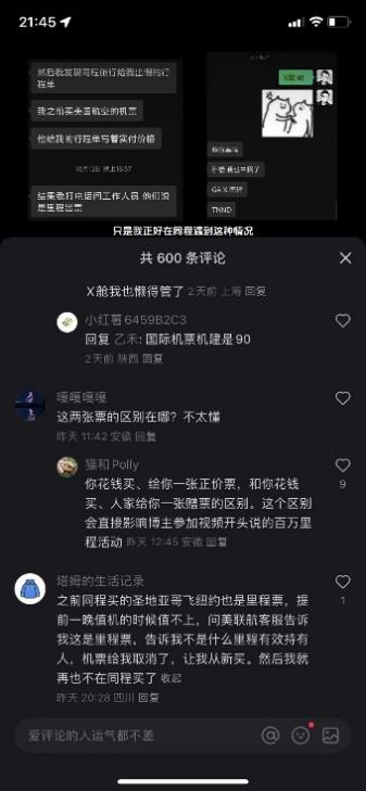 现金票成了“里程票” 多家OTA平台深受“黑票代”危害