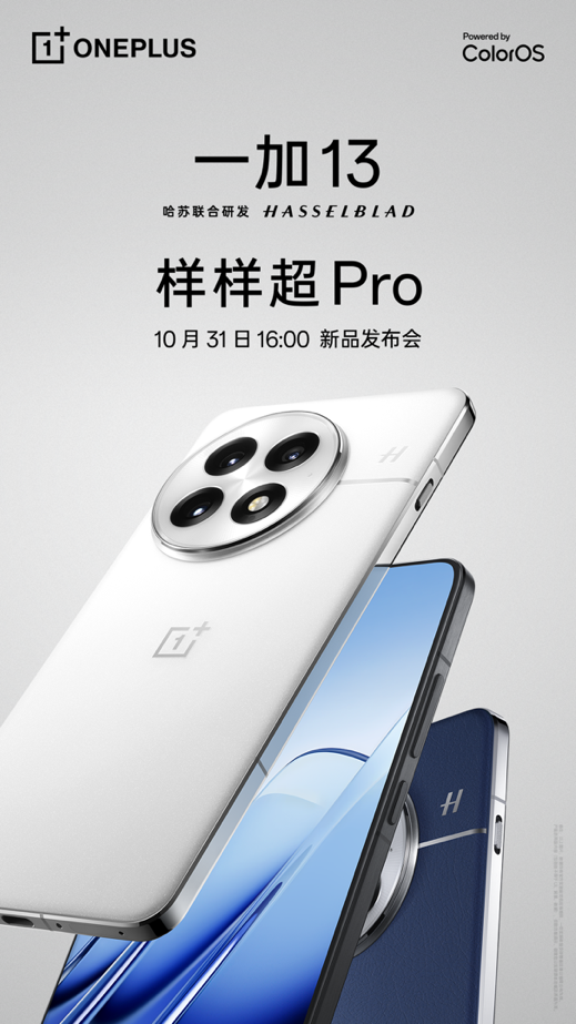 一加13全球首发太阳显示技术：阳光再刺眼 屏幕也清晰