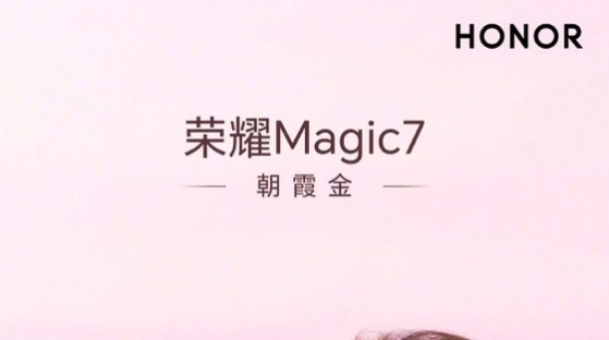 荣耀Magic7朝霞金配色公布：细腻柔和 今年绝对的爆款颜色