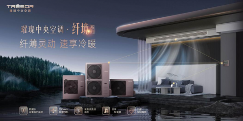 璀璨中央空调积极响应国家政策，以旧换新助力用户体验升级