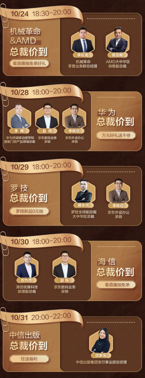 看直播还能抽限量黄金 多位总裁“价”到京东3C数码直播间