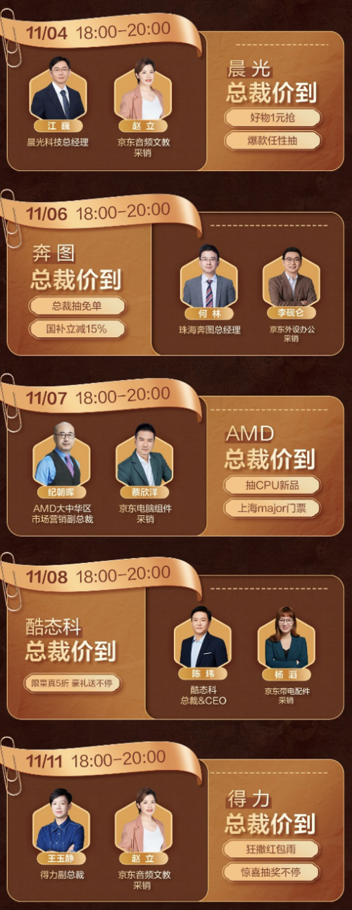看直播还能抽限量黄金 多位总裁“价”到京东3C数码直播间