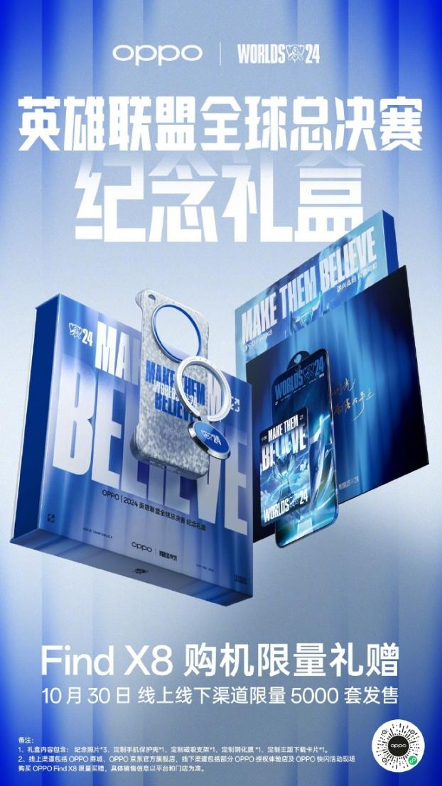 OPPO举办英雄联盟S14多地观赛活动，与粉丝共享电竞激情
