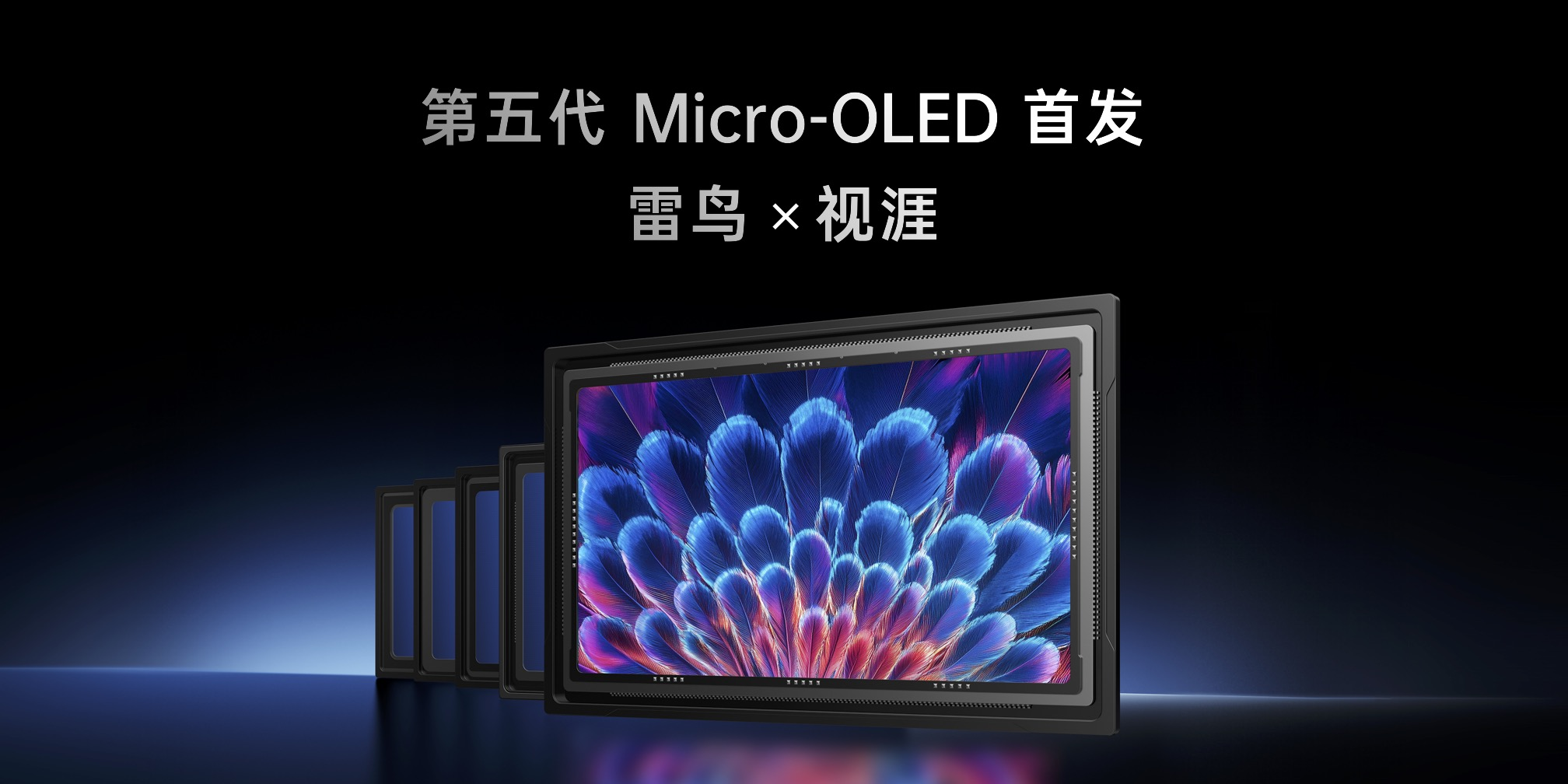 雷鸟创新推出雷鸟Air 3    用技术开创全民AR时代
