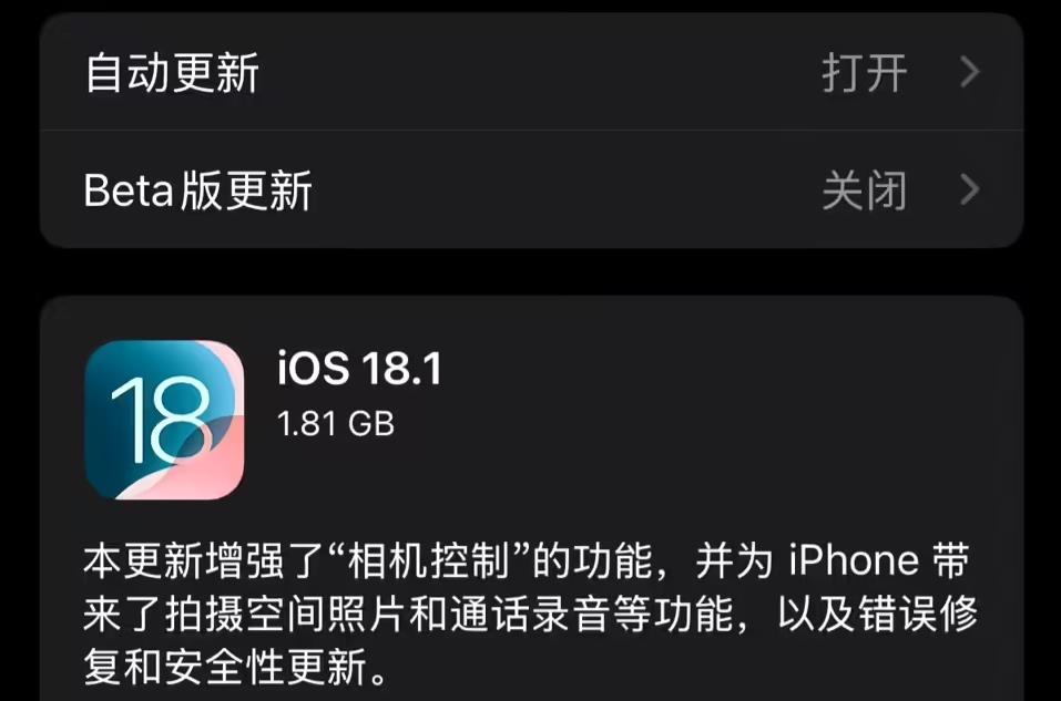 苹果发布iOS/iPadOS 18.1正式版更新：新增通话录音与AI功能