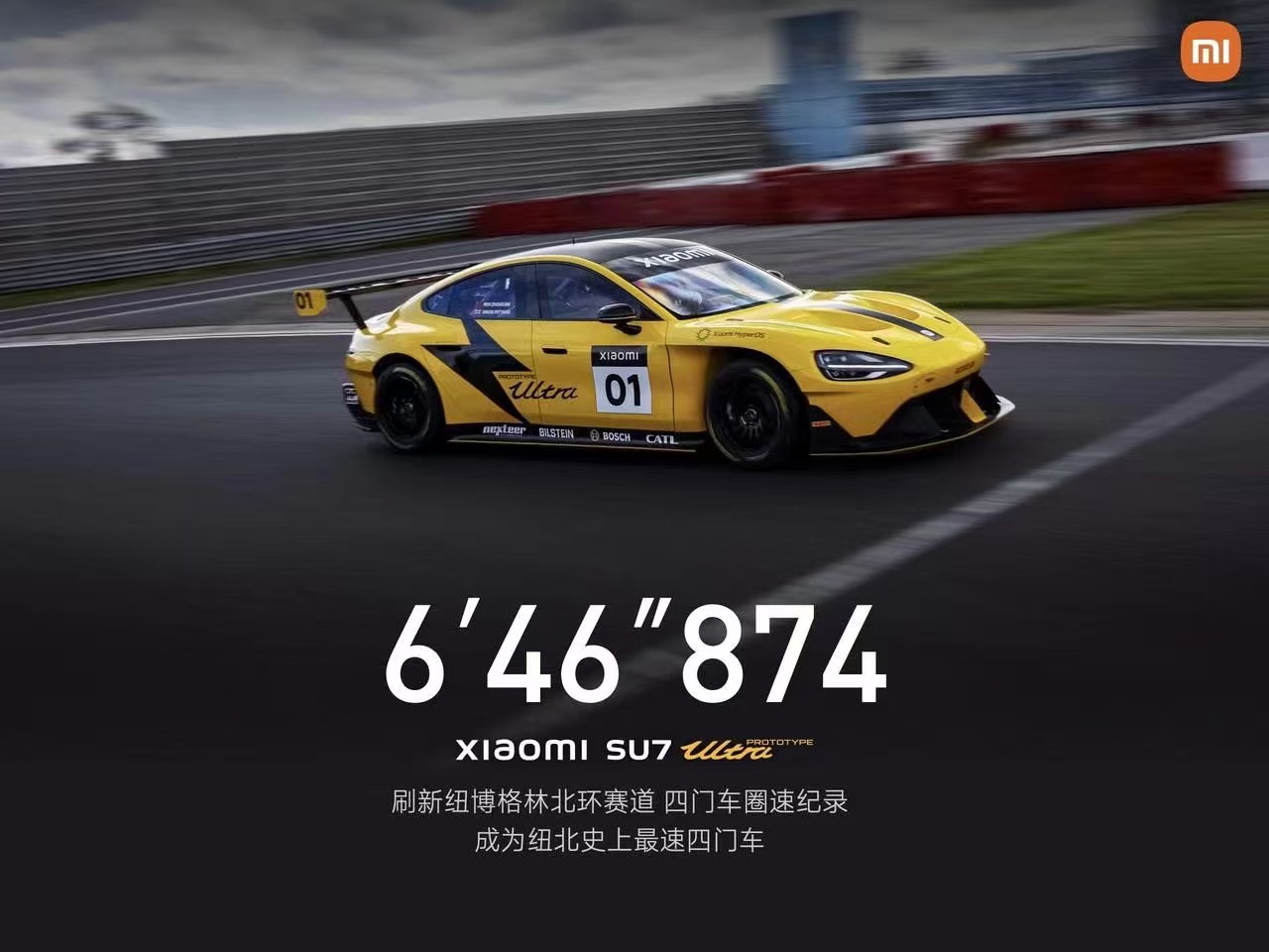 小米SU7 Ultra原型车成纽北全球最速四门车    官方认证圈速6 分 46 秒 874