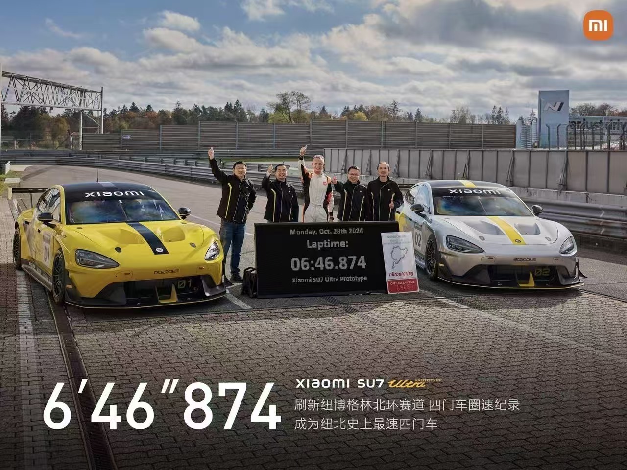 小米SU7 Ultra原型车成纽北全球最速四门车    官方认证圈速6 分 46 秒 874