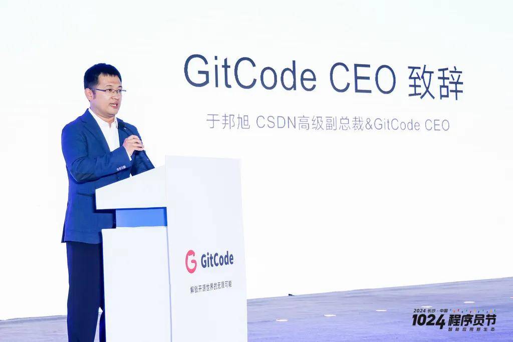 2024 GitCode开源共创大会暨G-Star嘉年华，共启开源新征程